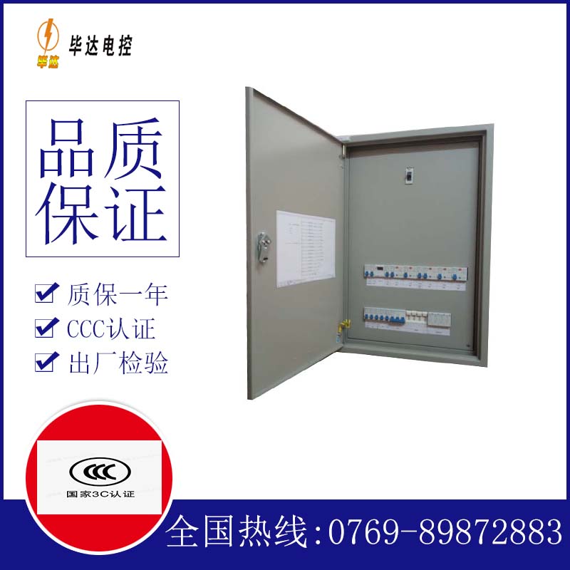 万柏林照明配电箱